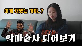 와이프에게 디아블로2 레저렉션 과외하기 (악마술사 찍먹)