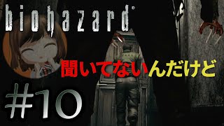 【biohazard HD REMASTER】ヤバいやつに襲われました(´･ω･`)【遊んでみた】part10