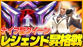 【OW】ナイフ型クイーンでレジェンド昇格戦に挑む【オーバーウォッチ】【OWスタジアム】