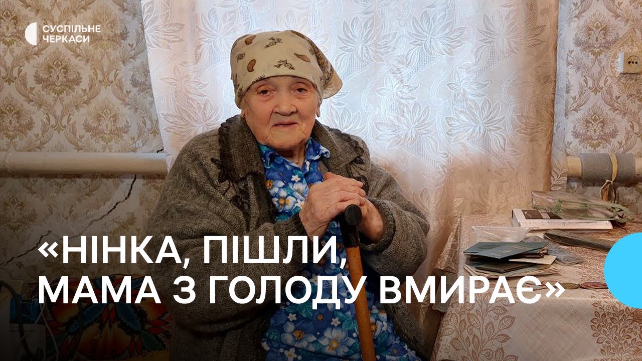 Врятувалася під час Голодомору. Історія жительки Мокрої Калигірки на Черкащині