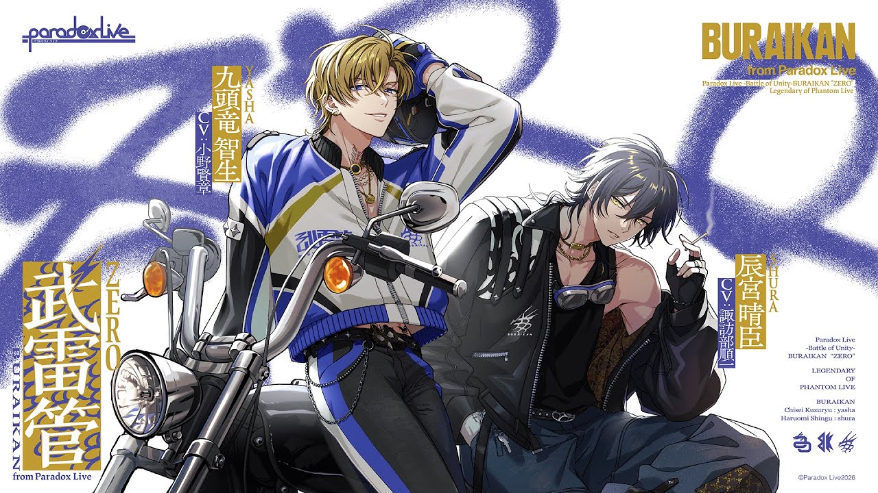 【Voice Drama SAMPLE】Paradox Live -Battle of Unity- 武雷管 "ZERO"【1/28(水)発売】