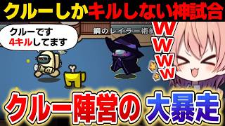 【AmongUs#263】大暴走!!!クルーしかキルしない神試合はこちらの闇鍋アモアスです【ゆっくり実況】【めめ村】