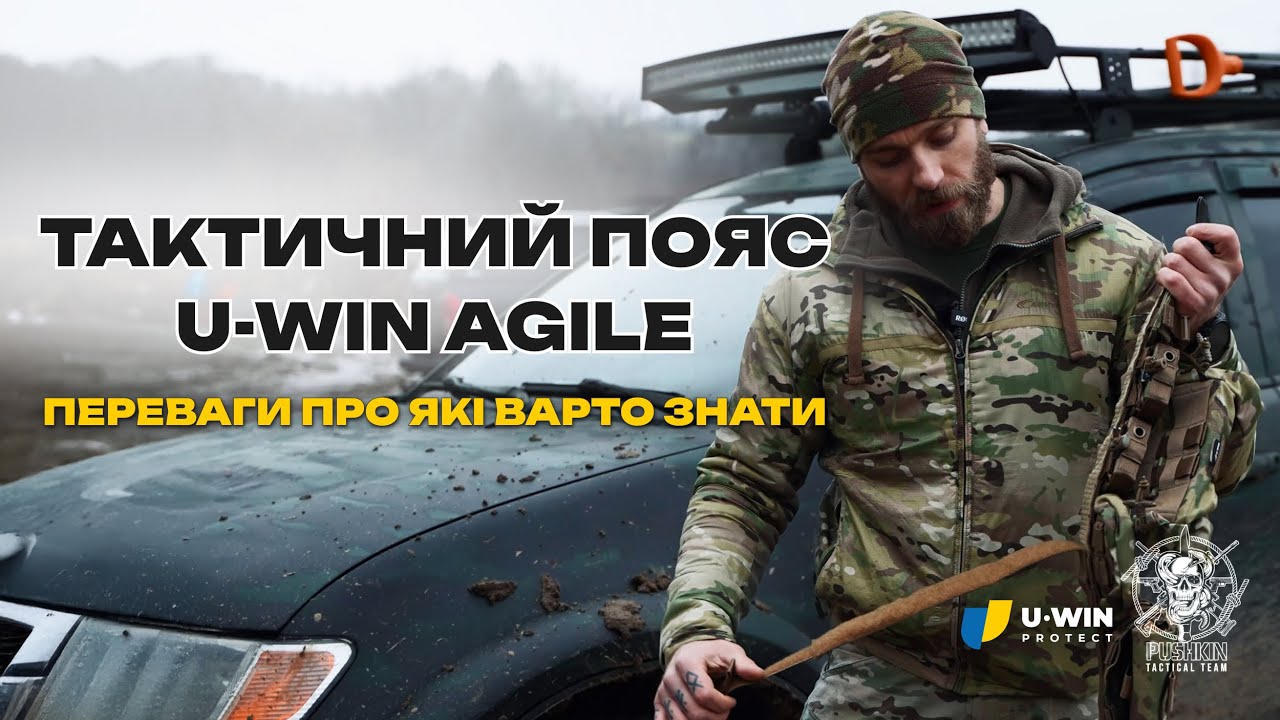 Відео: Тактичний ремінь Розмір 1 U-WIN AGILE Ranger Green