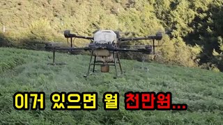 근데 드론 가격이 3천...투자비 1년 안에 회수 가능한가요...?