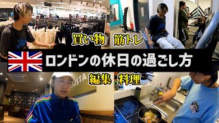 【イギリス休日】ロンドン在住YouTuberのバイトない日の過ごし方。