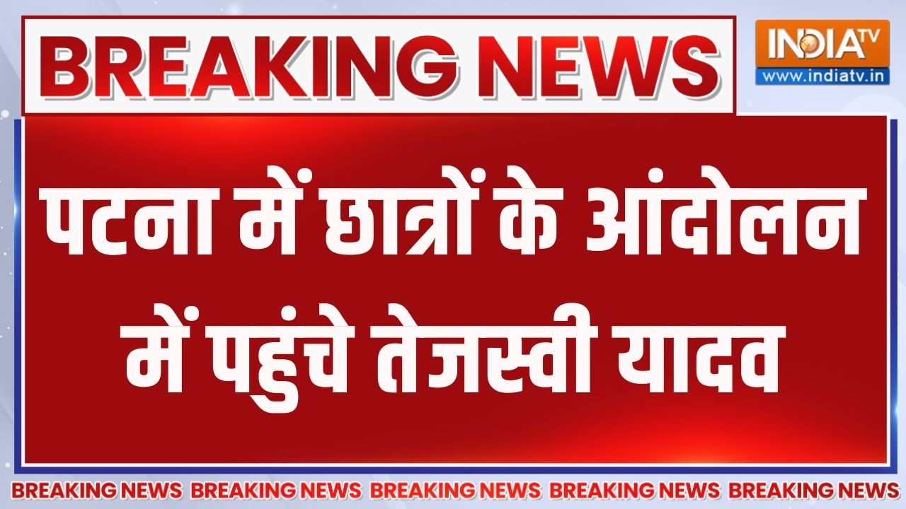Patna Student Protest: पटना में छात्रों के आंदोलन में पहुंचे तेजस्?