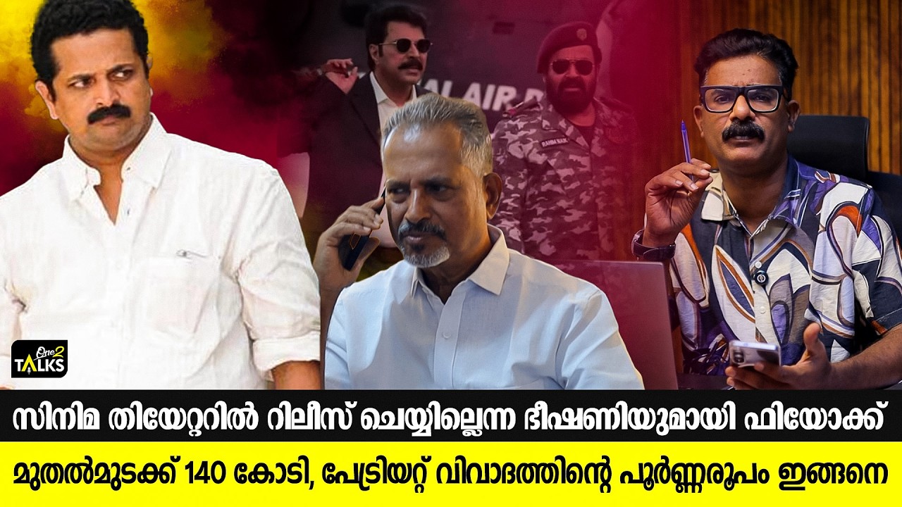 ഫിയോക്കും നിർമ്മാതാവും നേർക്കുനേർ | Patriot Movie | FEOUK |