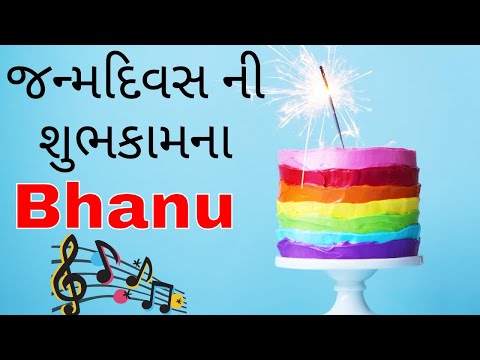 Birthday Song for Bhanu -  જન્મદિવસની શુભેચ્છાઓ