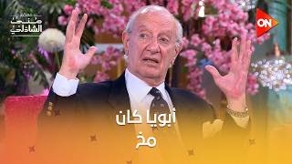 Download lagu كنت بشوف أبويا عبارة عن مخ.. ابن الموسيقار محمد عبد الوهاب mp3