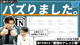 はじめに - 【Notion】これで"最強の社会人"を目指せる!バズったページを大解説👨🏻💻【おたくのNotion、見せてください。】