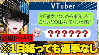【誤爆ドッキリ】事務所の同期に浮気メッセージを送ってみたら返事がこなくなった【或世イヌ/Neo-Porte】