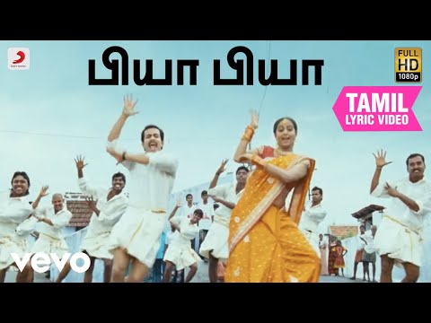 நினைத்தாலே இனிக்கும் - பியா பியா தமிழ் பாடல்வரிகள்