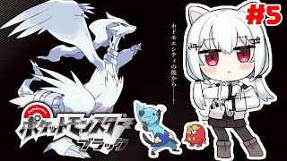 【 ポケモンブラック 】#5 見ての通りホドモエシティのあとからです【にじさんじ/葉加瀬冬雪】