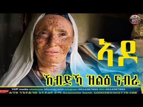 በይነይ ኣብ ፀልማት እየ ዝነብር