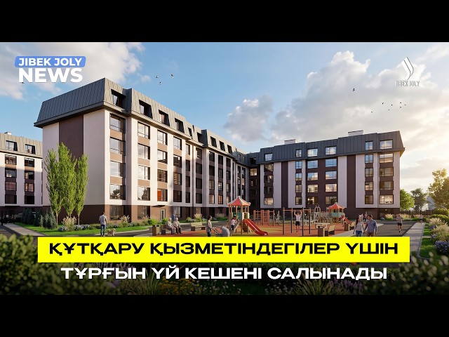 ЖАҢАЛЫҚТАР 18.08.2026