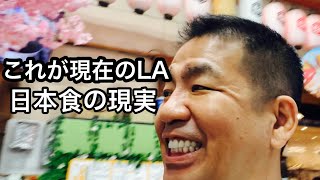 全米最大級日系スーパーでお買い物／北海道民が二度見するアレをアメリカ国民へ
