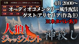 【人狼J】酒でも飲みながら神と見る神殺し村