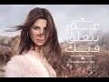 Nancy Ajram - 3am Bet3alla2 Feek (Official Lyrics Video) / نانسي عجرم - عم بتعلق فيك mp3