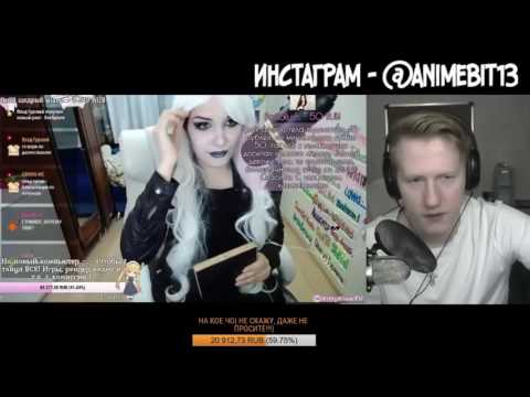 Рейд от D.K.inc - Стримерша ASMR
