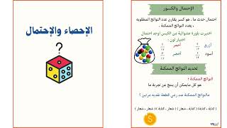 مطوية الإحصاء والإحتمال الصف الخامس