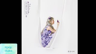 [1 Hour Loop Playlist] BOL4 (볼빨간 사춘기) - Hug (품)