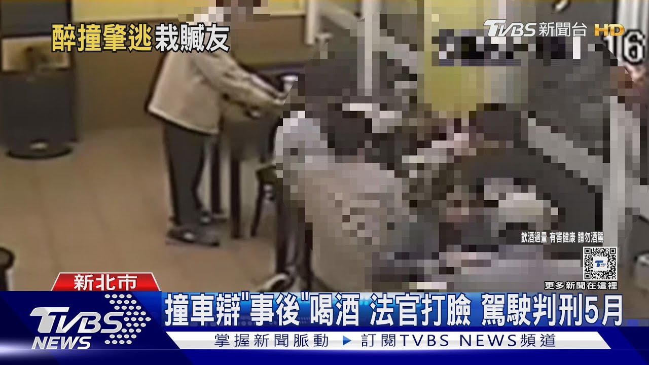 撞車辯「事後」喝酒！法官打臉　駕駛判刑5月