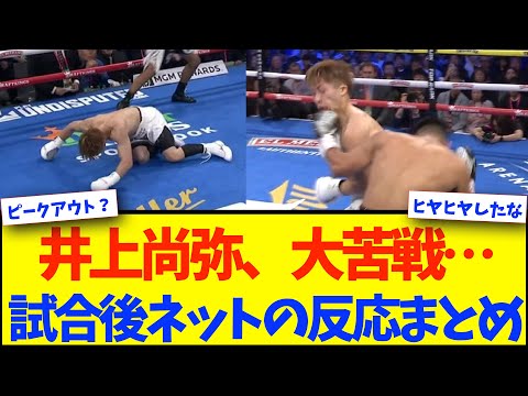 【ボクシング】井上尚弥、カルデナスにダウンを取られ大苦戦・・・【格闘技反応】【ネットの反応】