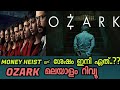 OZARK SERIES MALAYALAM REVIEW..!!  WATCH STIL END