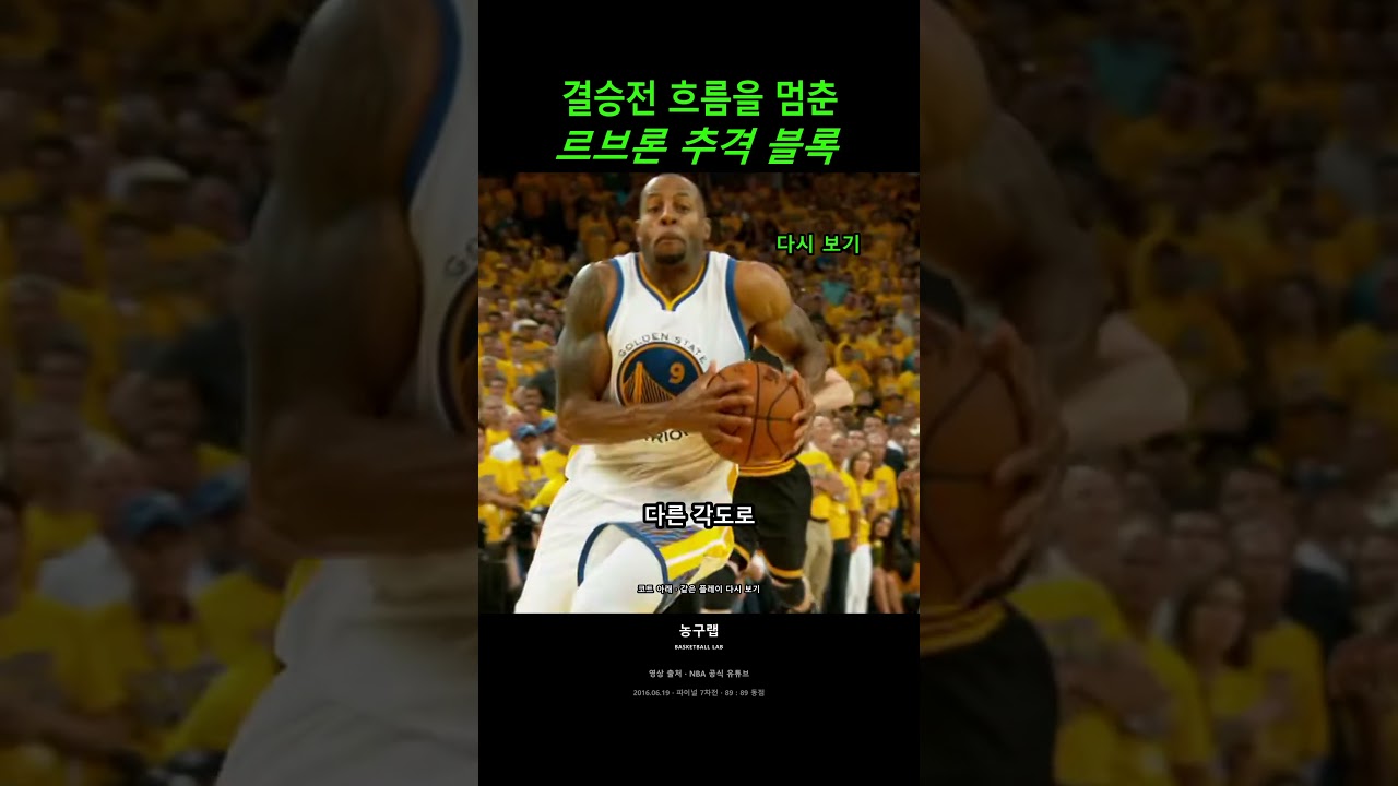 결승전에서 나온 르브론의 이것? #nba #sports #kbl #fyp #해외농구