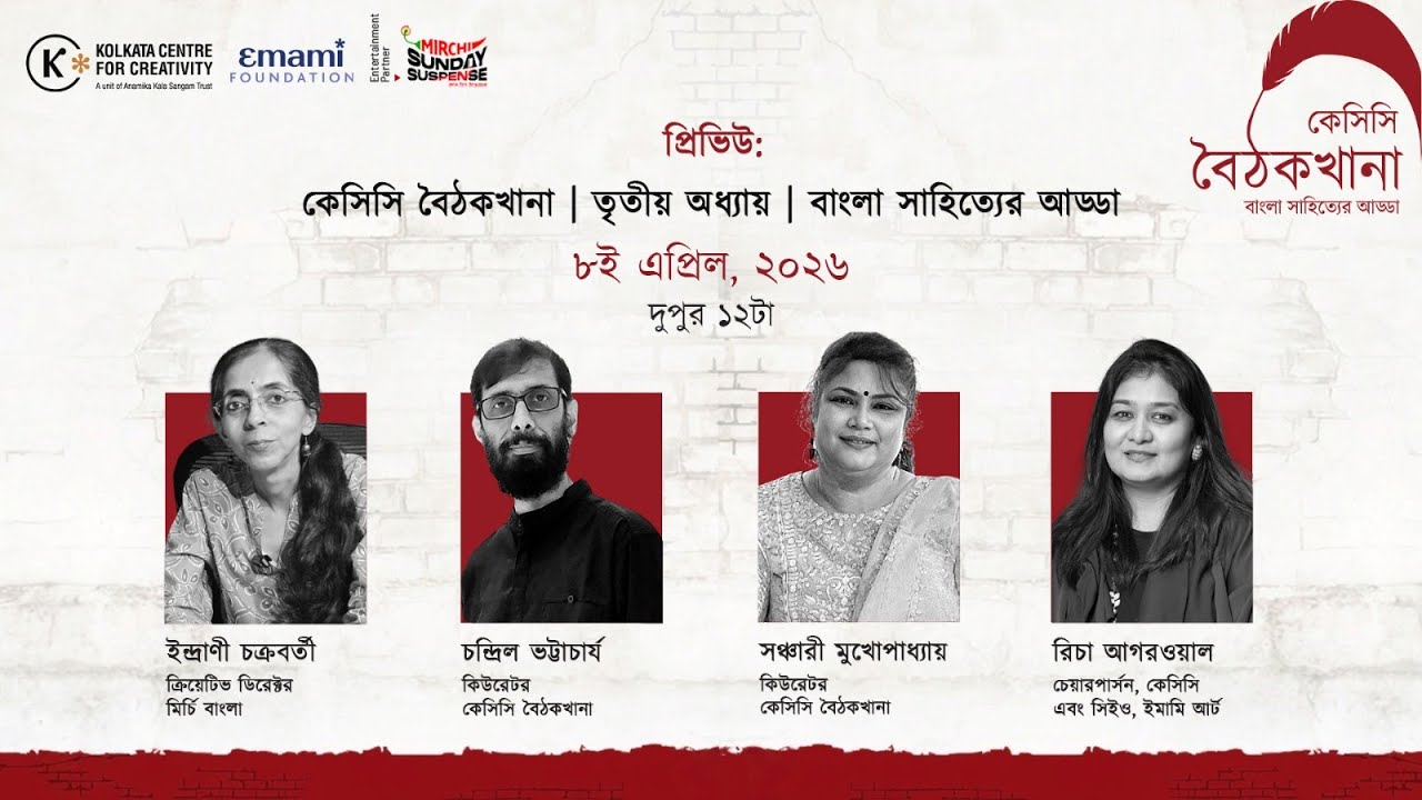 Mirchi Baithakhana ft. Chandril, Sanchari, Richa Agarwal with Indrani | Mirchi Bangla