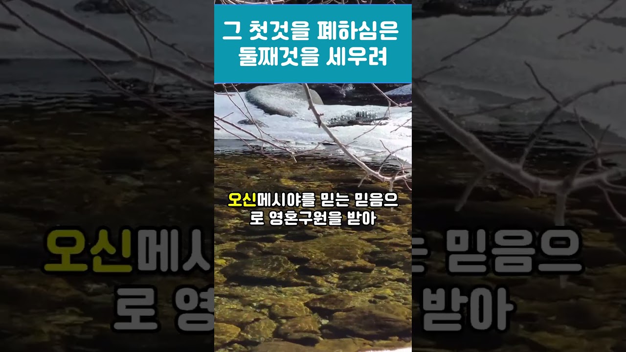 재림사역에 관한 하나님의 뜻 바로알기