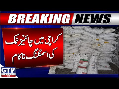 Customs Foils Attempt to Smuggle Chinese Salt in Karachi | Breaking News | GTV News