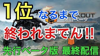 [CoD:BO4]1位になるまで終われまてん