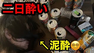 【泥酔後】二日酔いルーティン【生配信後】