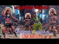Thanjai Karakattam 2022 Karakattam