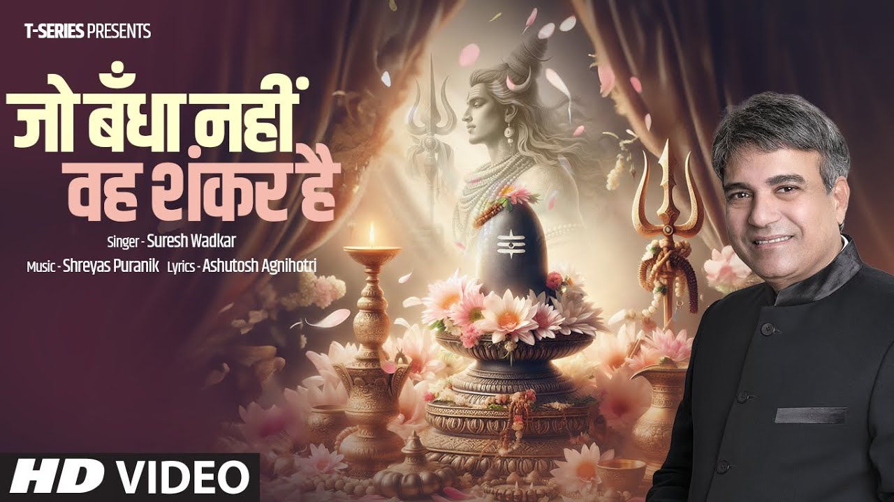 Jo Bandha Nahin Weh Shankar Hai Lyrics | Suresh Wadkar