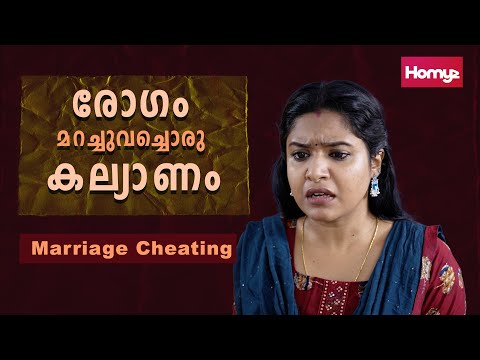 A marriage that hides illness | Marriage cheating | Malayalam Short film | Homyz