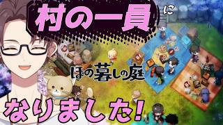 【ほの暮しの庭】夏が来た！お金貯めなきゃ…【雑談】