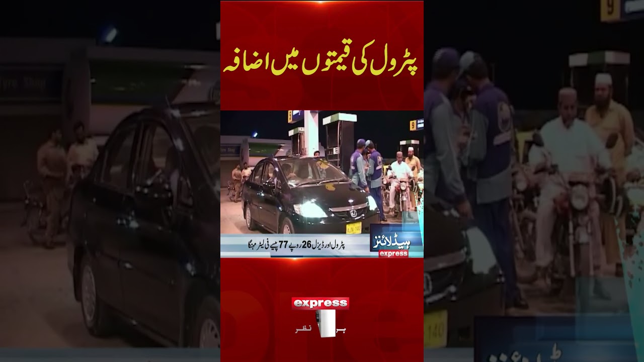 Petrol Prices Increased: New Price Reaches 393.33 | New Petrol Rates | Breaking News | Pakistan News