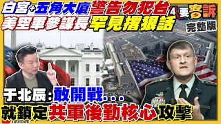 嗆明護台!美空軍副參謀長:攻擊解放軍後勤