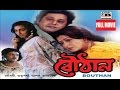 বৌঠান Bouthan Tapas Paul Moushumi Chatterjee Rituparna Sengupta Abhishekh Chatterjee