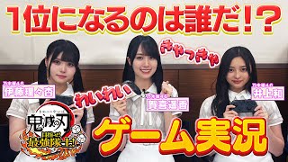 [乃木] 伊藤理々杏賀喜遥香井上和玩鬼滅の刃
