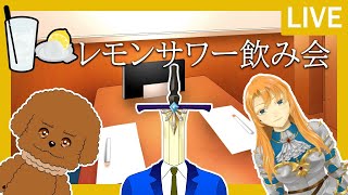 スターライトゥウィンクル飲み会