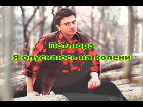 Караоке Онлайн Петлюра Платье фото 11