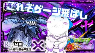 【第５５1話】EMT！モンスト超究極ボルカニカで脳が震える～【モンスト】【ゆっくり実況】