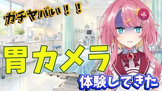 【雑談枠】絶体絶命！？麻酔なし胃カメラを経験したVtuberの末路　ラジオ風雑談枠　海咲なぎの「なぎラジ」 #新人Vtuber #雑談 #vtuber