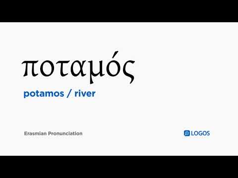 How to pronounce Potamos in Biblical Greek - (ποταμός / river)