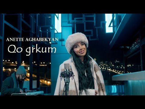 Anette Aghabekyan - Qo Grkum / Քո գրկում (Official Music Video 2026)