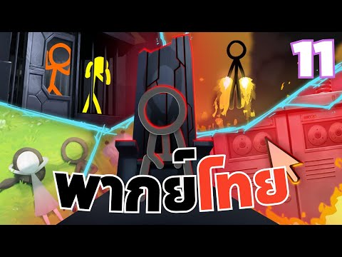 Victim - Animator vs. Animation 11  [ พากย์ไทย ] ต้นฉบับAlan Becker