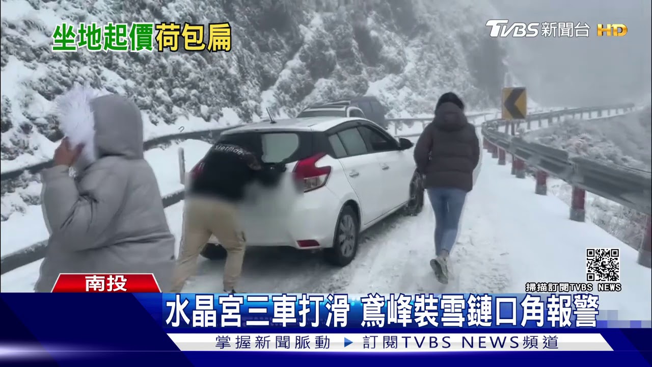 水晶宮三車打滑 鳶峰裝雪鏈口角報警